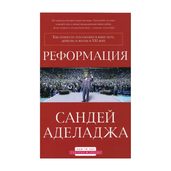 Зображення Реформация