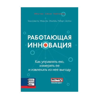 Зображення Работающая инновация