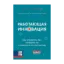 Зображення Работающая инновация