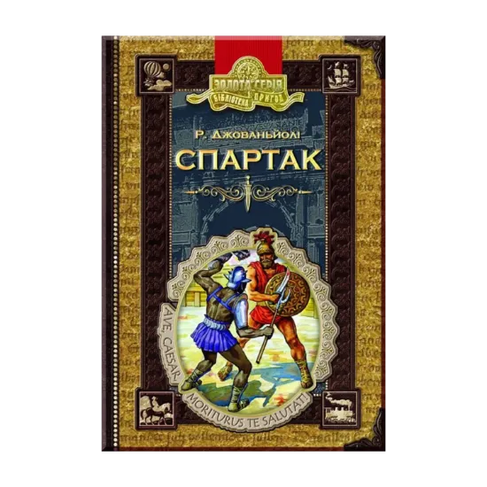 Зображення Спартак