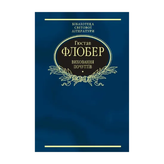 Зображення Виховання почуттів