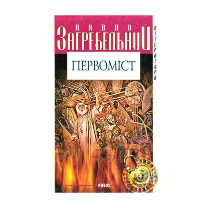 Зображення Первомiст