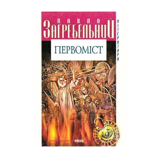 Зображення Первомiст