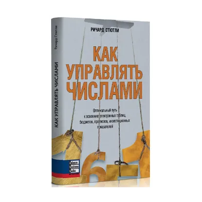Зображення Как управлять числами