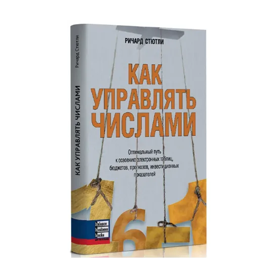 Зображення Как управлять числами