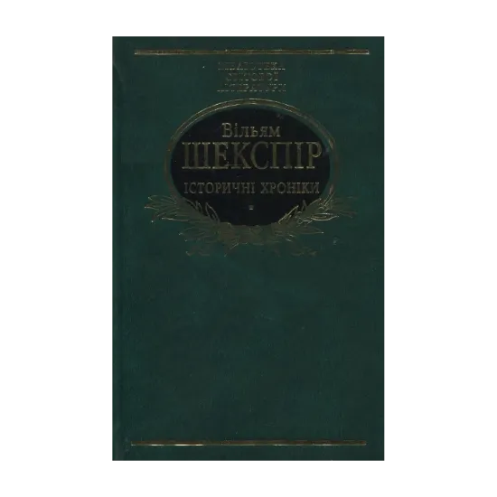Зображення Iсторичнi хронiки
