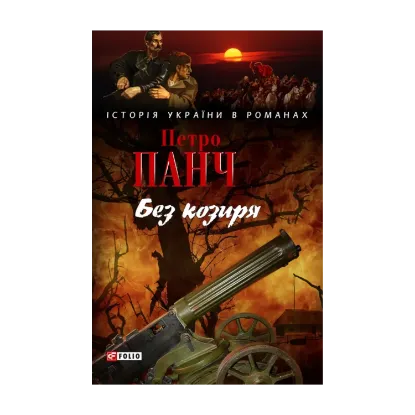Зображення Без козиря