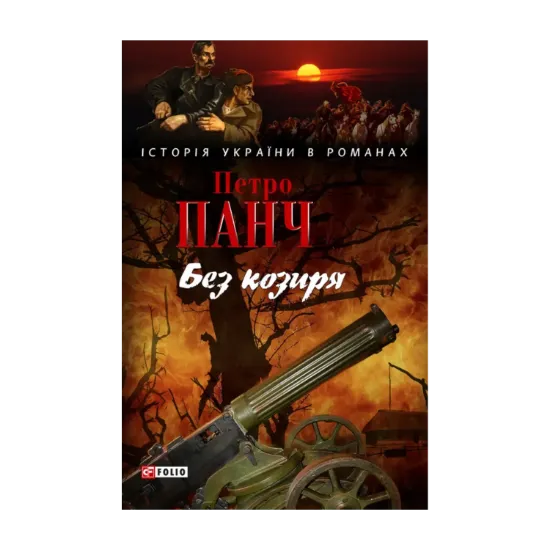 Зображення Без козиря
