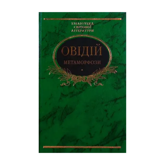 Зображення Метаморфози
