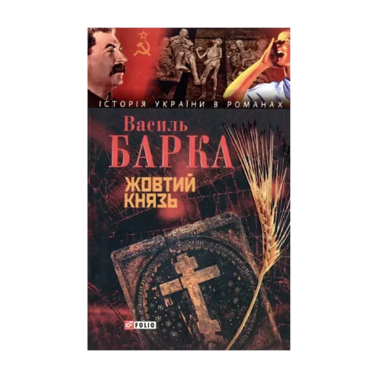 Зображення Жовтий князь