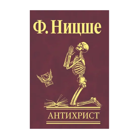 Зображення Антихрист
