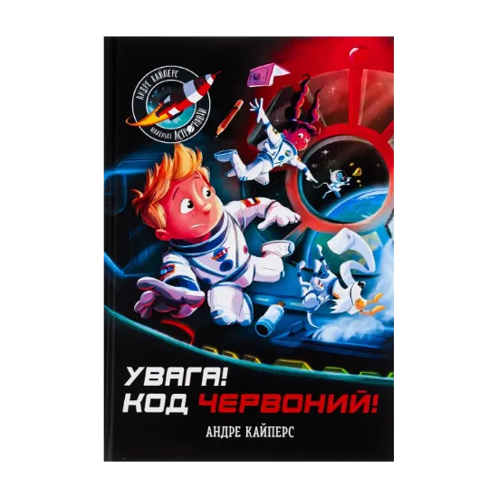 Зображення Увага! Код Червоний!