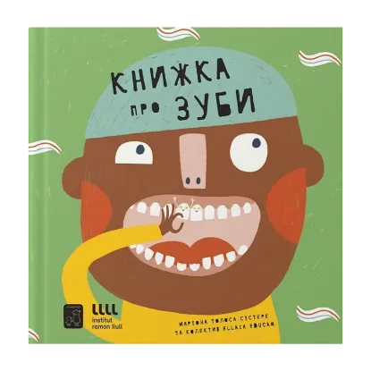 Зображення Книжка про зуби