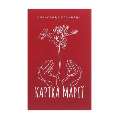 Зображення Картка Марії