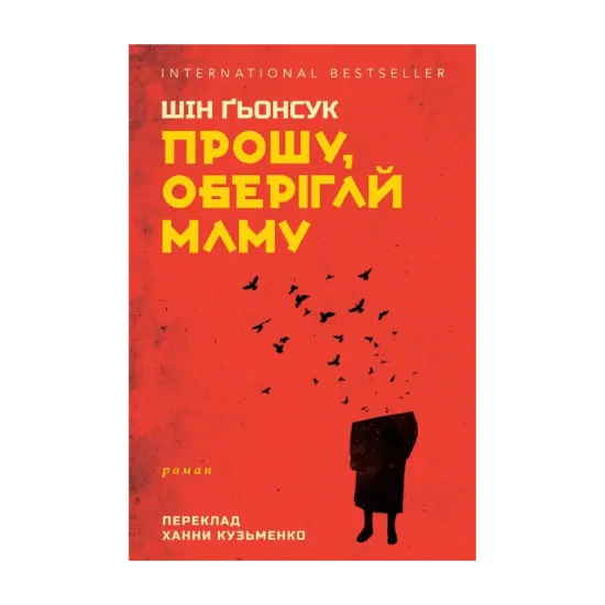Зображення Прошу, оберігай маму