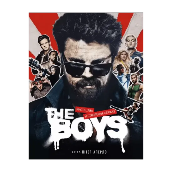 Зображення The Boys. Мистецтво й створення серіалу