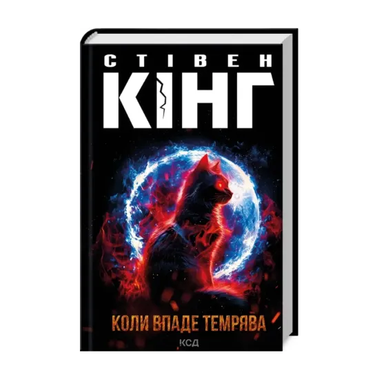 Зображення Коли впаде темрява