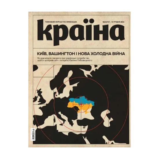 Зображення Журнал Країна 24 (727) від 19.12.2024