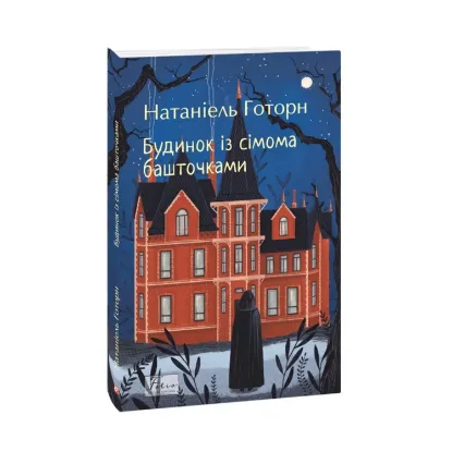 Зображення Будинок із сімома башточками