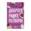Зображення Доброго ранку, потворо!