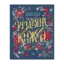 Зображення Різдвяна книжка
