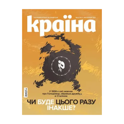 Зображення Журнал Країна 22 (725) 21.11.2024