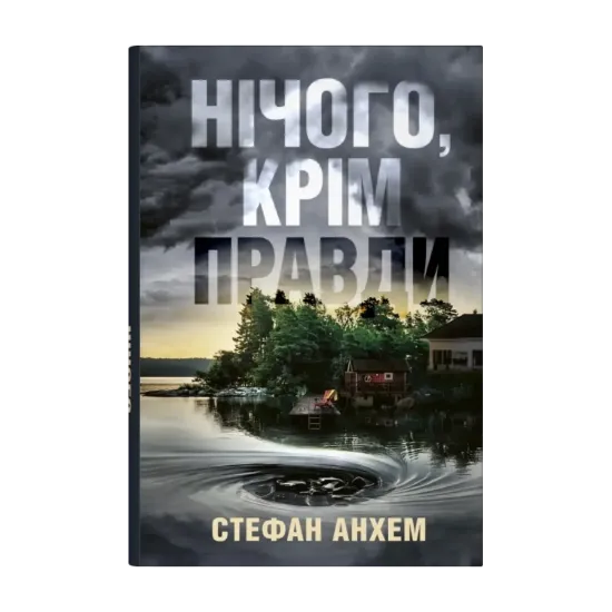 Зображення Нічого, крім правди