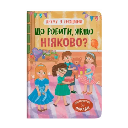 Зображення Що робити, якщо ніяково?