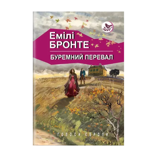 Зображення Буремний перевал