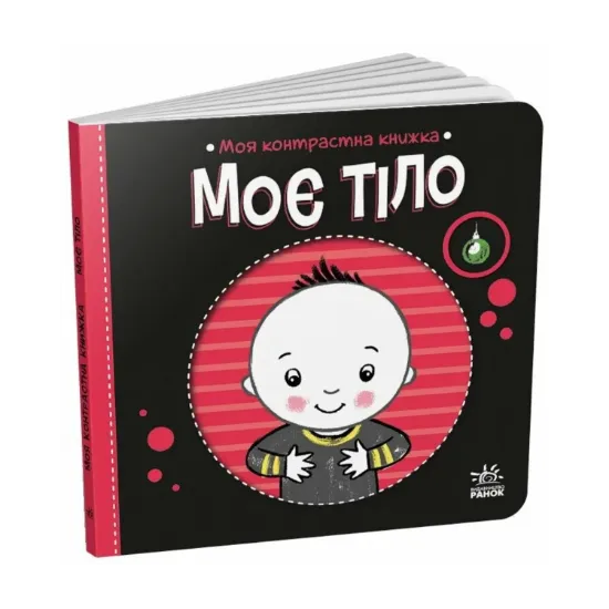 Зображення Моє тіло