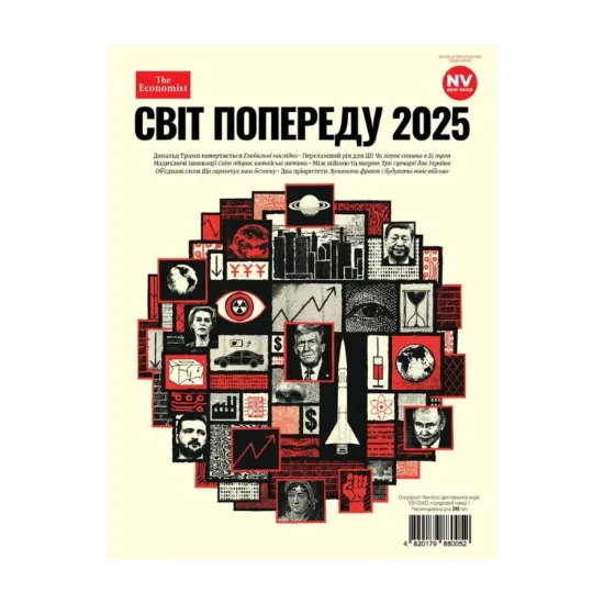 Зображення Журнал Cпецпроєкт New Voice 2025