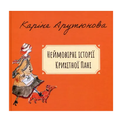 Зображення Неймовірні історії Крихітної Пані