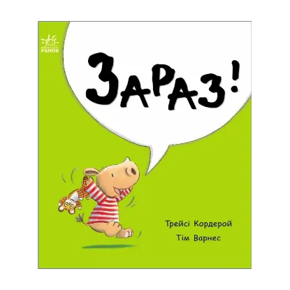 Зображення Маленький носоріг Арчі. Зараз!