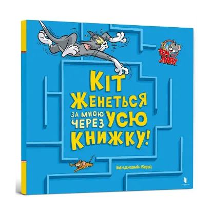 Зображення Кіт женеться за мною через усю книжку!