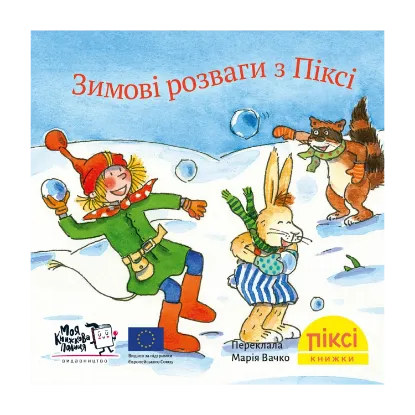 Зображення Зимові розваги з Піксі