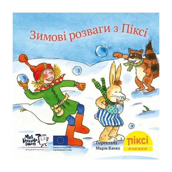 Зображення Зимові розваги з Піксі