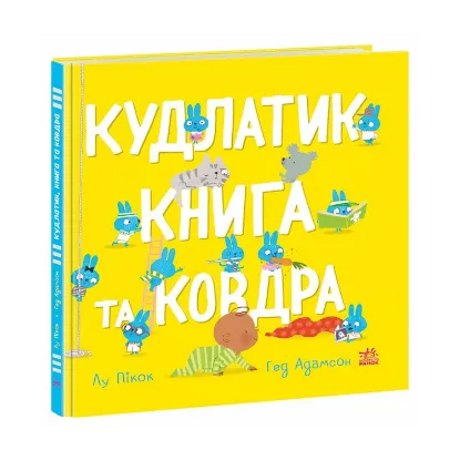 Зображення Кудлатик, книга та ковдра