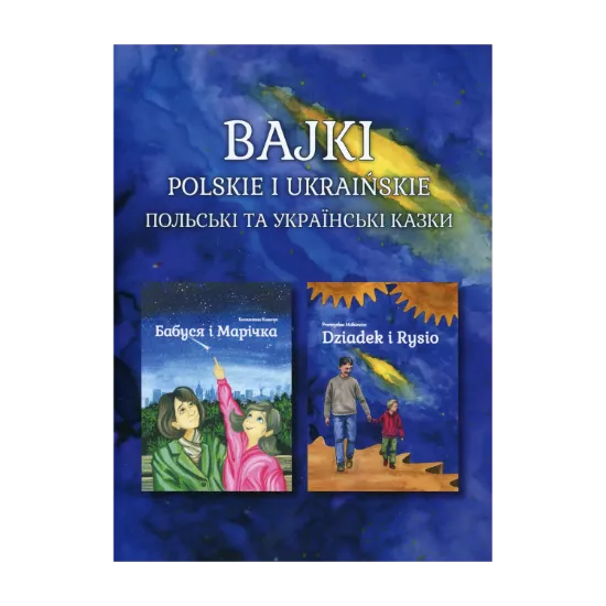 Зображення Bajki рolskie i ukraińskie. Польські та українські казки. Dziadek i Rysio/Бабуся і Марічка