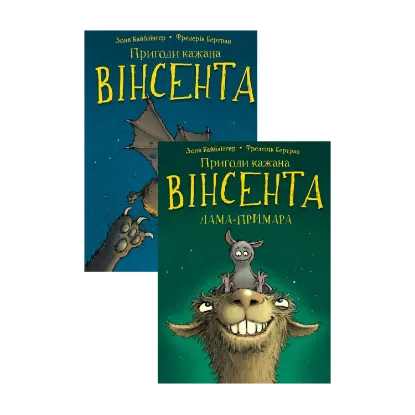 Зображення Пригоди кажана Вінсента (комплект із 2 книг)