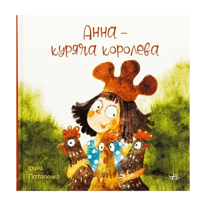 Зображення Анна — куряча королева