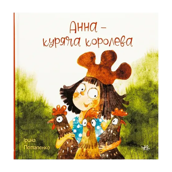 Зображення Анна — куряча королева