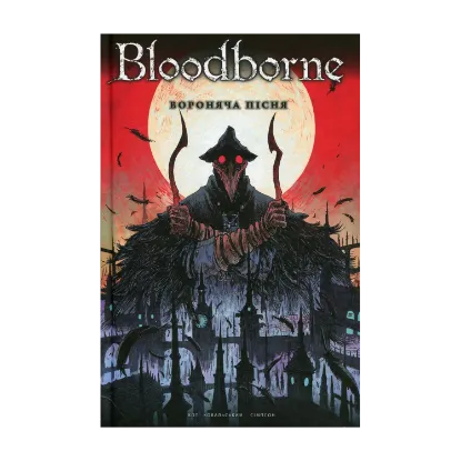 Зображення Bloodborne. Том 3. Вороняча пісня