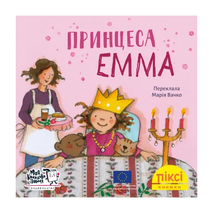 Зображення Принцеса Емма