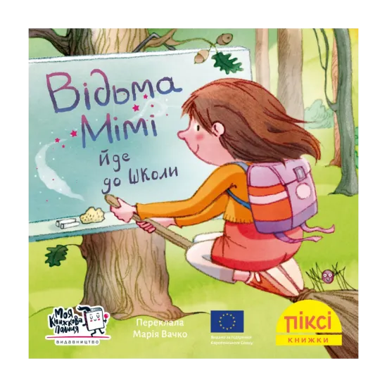 Зображення Відьма Мімі йде до школи