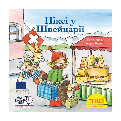 Зображення Піксі у Швейцарії