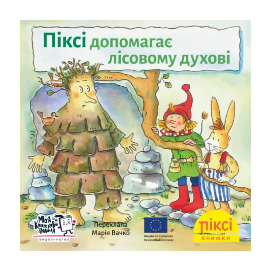 Зображення Піксі допомагає лісовому духові