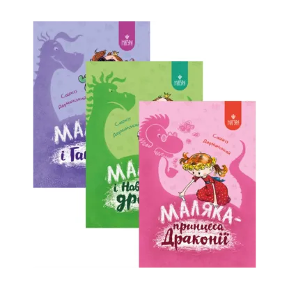 Зображення Маляка (комплект із 3 книг)