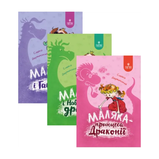 Зображення Маляка (комплект із 3 книг)