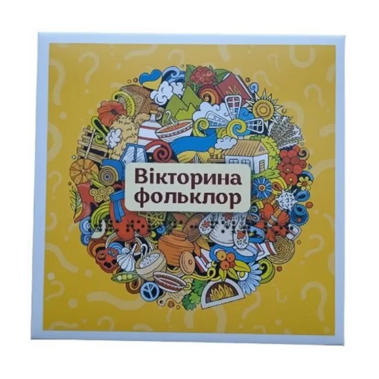 Зображення Дидактичні картки до вікторини. Фольклор (шрифт Брайля + плоскодрукований текст)