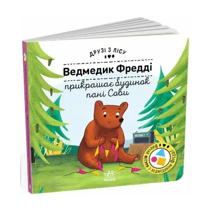 Зображення Ведмедик Фредді прикрашає будинок пані Сови. Друзі з лісу